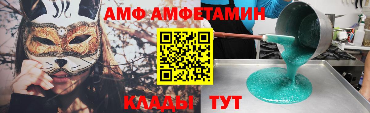 Новозыбков  Амфетамин Розовый  АМФ  АМФ  Вход с VPN 