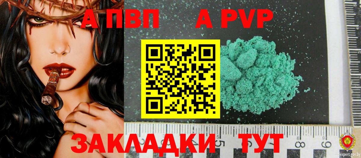 APVP VHQ Новозыбков