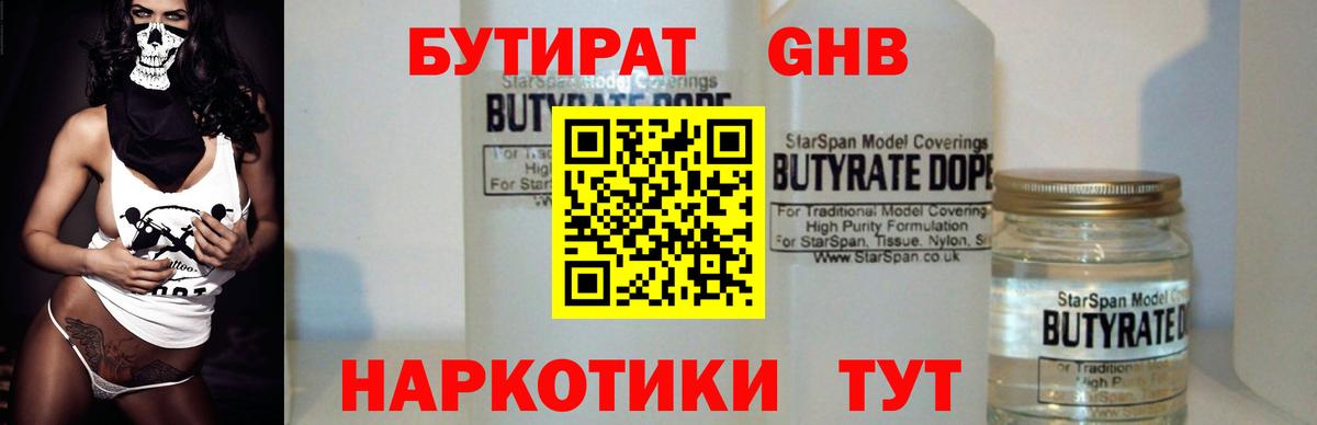 Новозыбков  Бутират BDO 33%  БУТИРАТ  Вход с VPN 