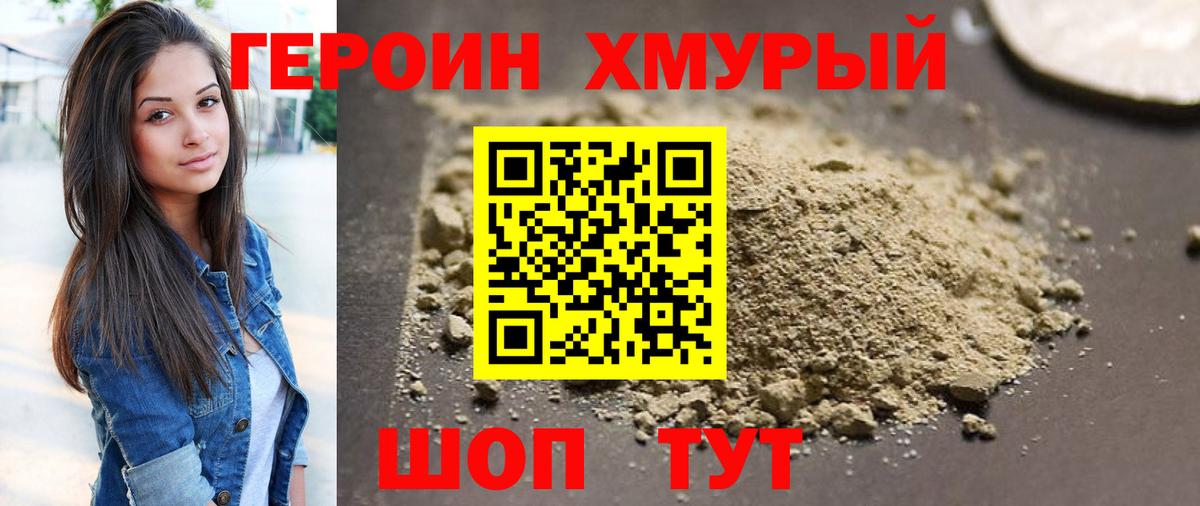 Героин белый  Вход с VPN  Новозыбков 