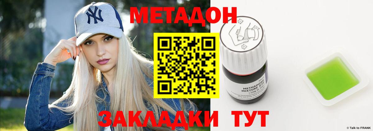 Метадон methadone  МЕТАДОН белоснежный  Новозыбков  это клад  Вход с VPN 